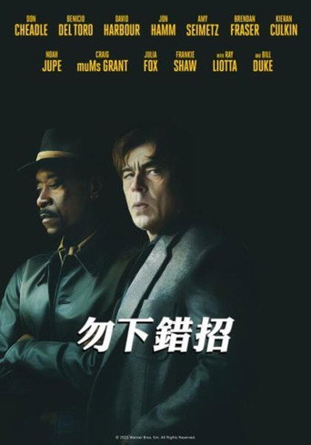 切勿擅动海报