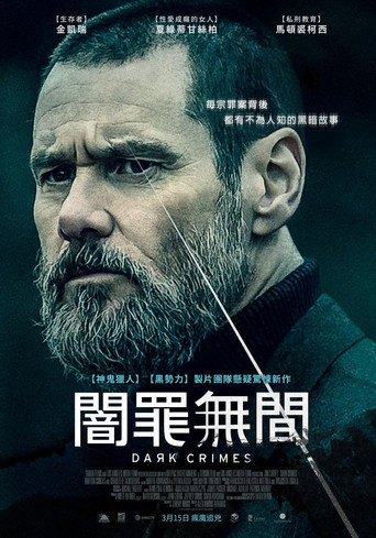 真实犯罪海报