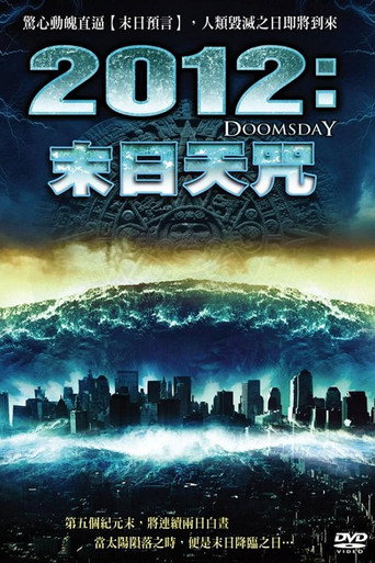 2012世界末日海报