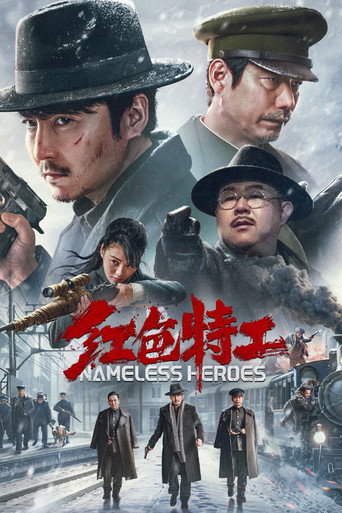 红色特工海报