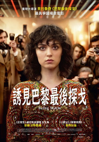 成为玛丽亚海报