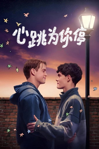 心跳为你停海报