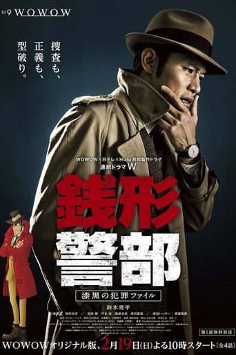钱形警部 第 1 季海报