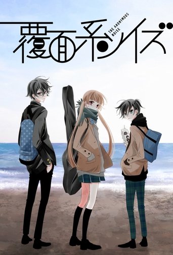 覆面系NOISE海报