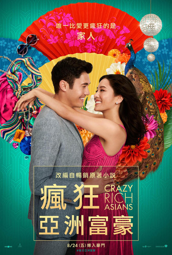 摘金奇缘海报