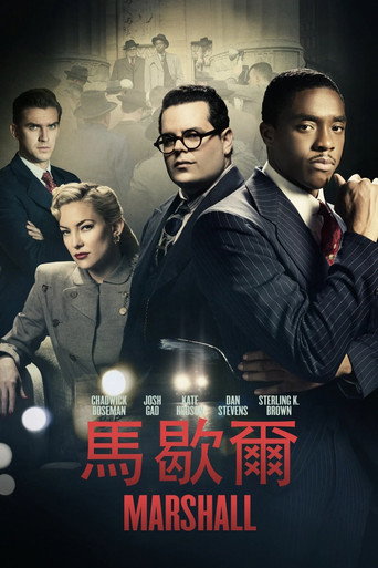 马歇尔海报