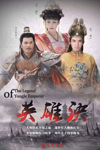 英雄诀海报
