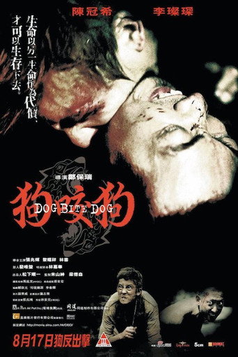 狗咬狗海报