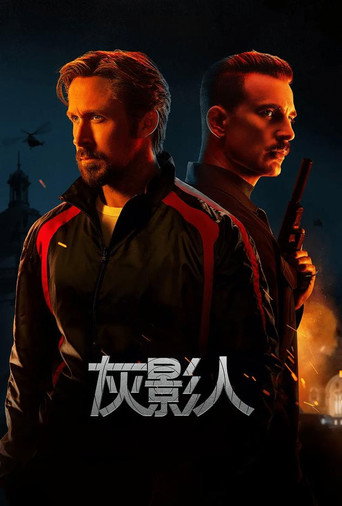 灰影人海报
