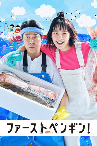 第一企鹅!海报