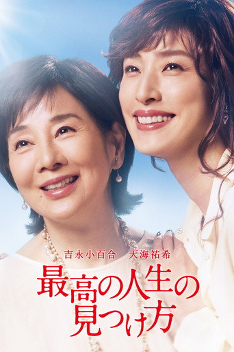 遗愿清单海报