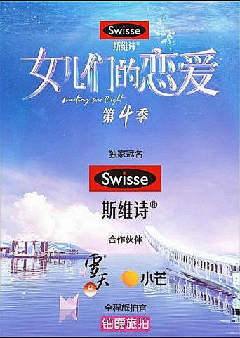 女儿们的恋爱 第 4 季海报