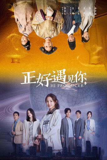 正好遇见你海报