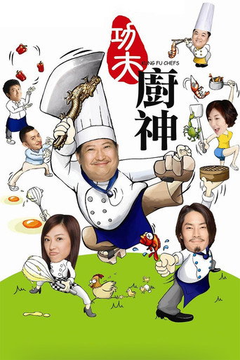 功夫厨神海报