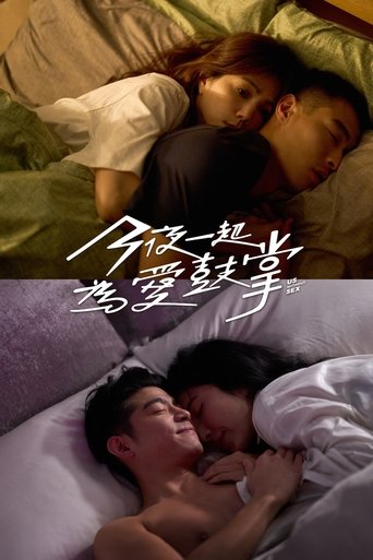 今夜一起为爱鼓掌海报