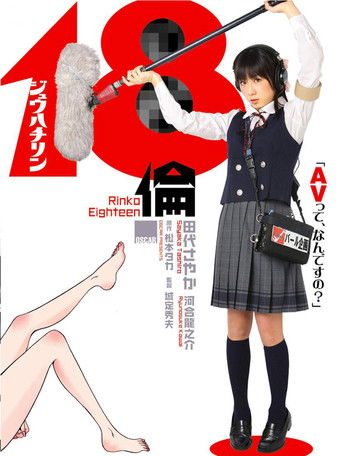 18伦海报