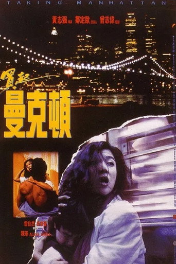 买起曼克顿海报