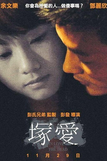 错爱海报