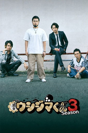暗金丑岛君 第 3 季海报