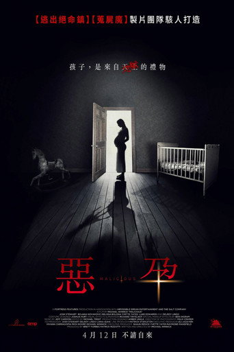 心怀恶意海报