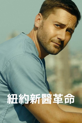 医院革命海报