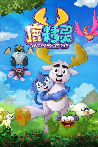鹿精灵 第 1 季海报