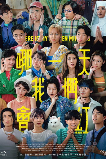 哪一天我们会红海报