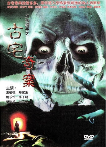 幕后杀手海报