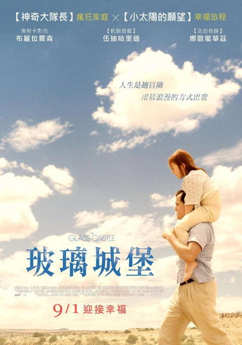 玻璃城堡海报