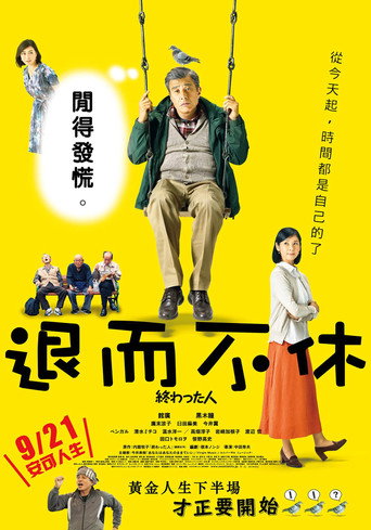 无用之人海报
