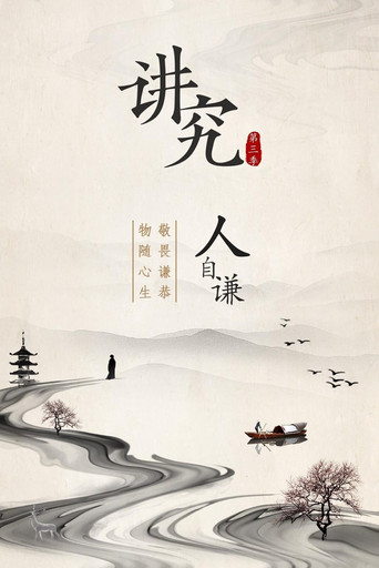 讲究 第 3 季海报