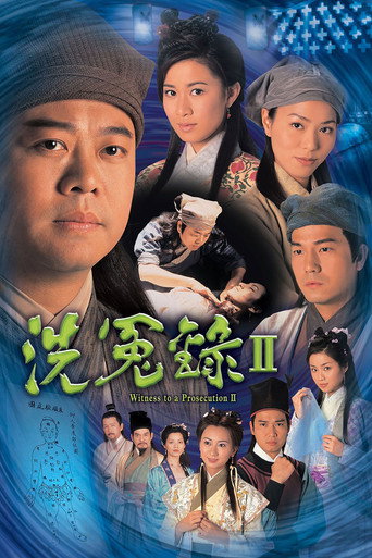 洗冤录 第 2 季海报