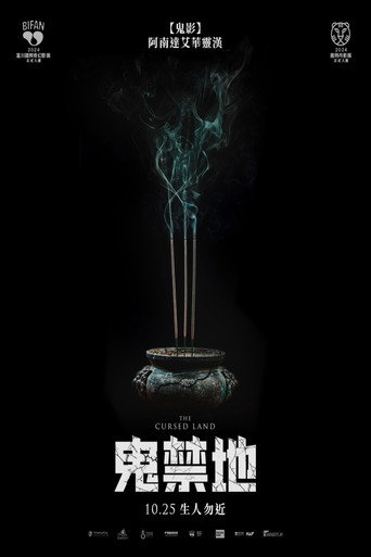 被诅咒的土地海报