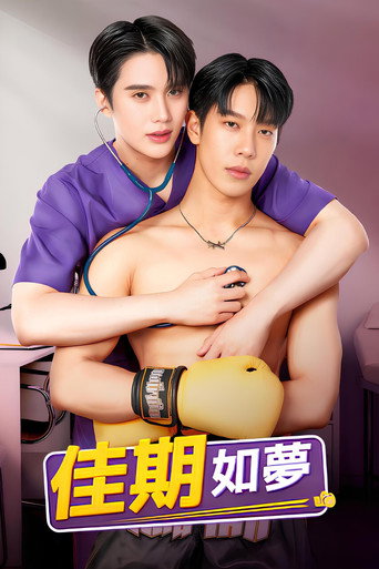 佳期如许海报