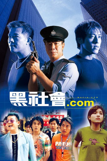 黑社会.com海报