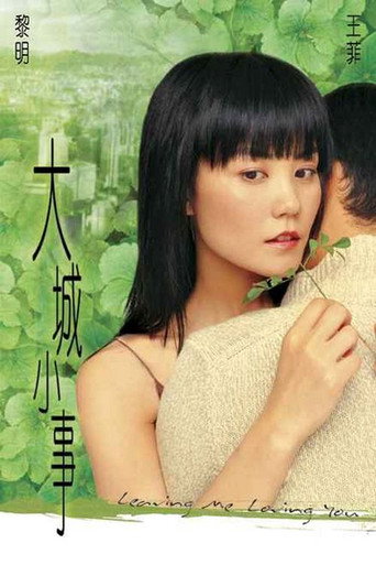 大城小事海报