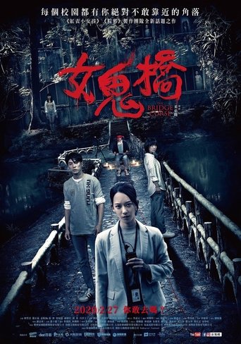 女鬼桥海报