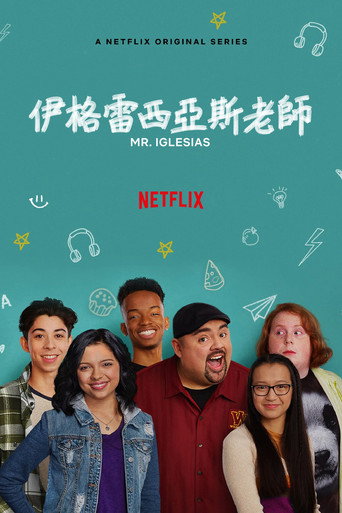 加布好老师海报