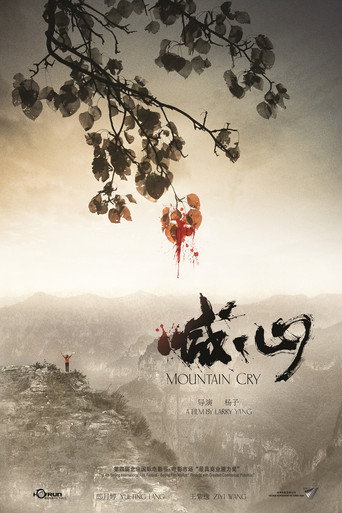 喊·山海报