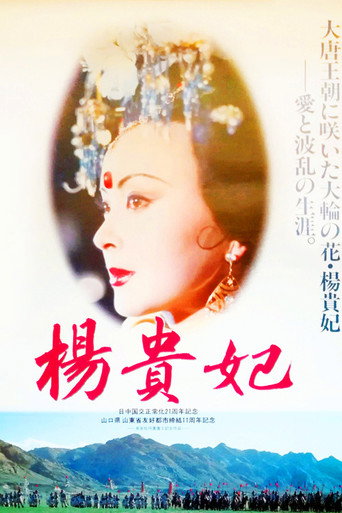 杨贵妃海报