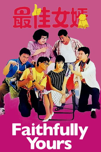 最佳女婿海报