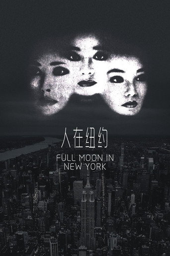 人在纽约海报