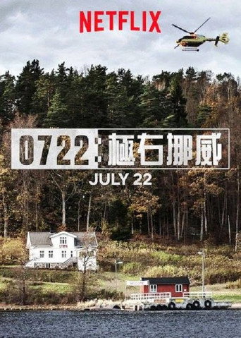 挪威7·22爆炸枪击案海报