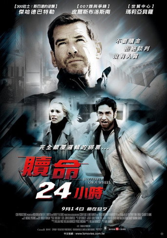 危情24小时海报