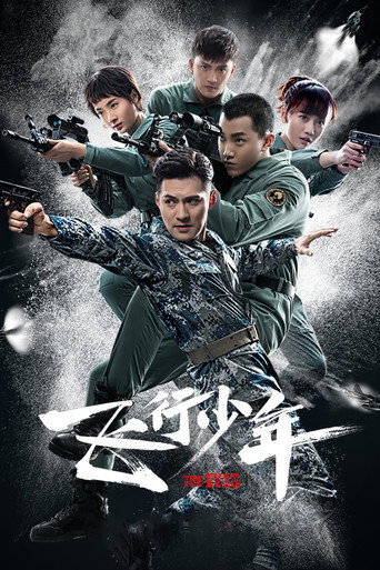 飞行少年海报