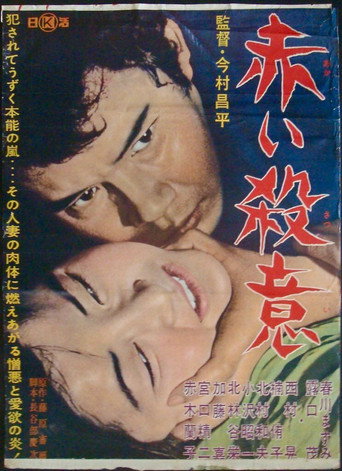 赤色杀机海报