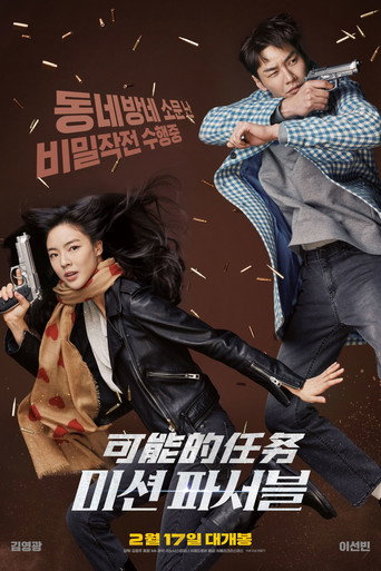 可能的任务海报