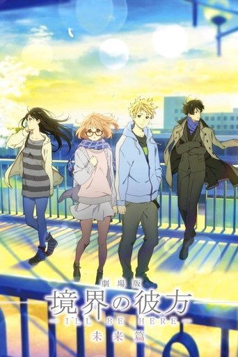 境界的彼方 剧场版 未来篇海报