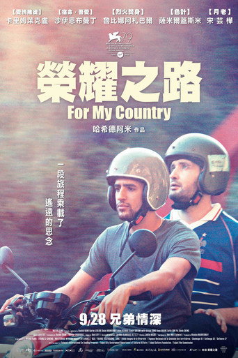 为了国家海报