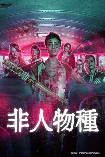 非人类海报